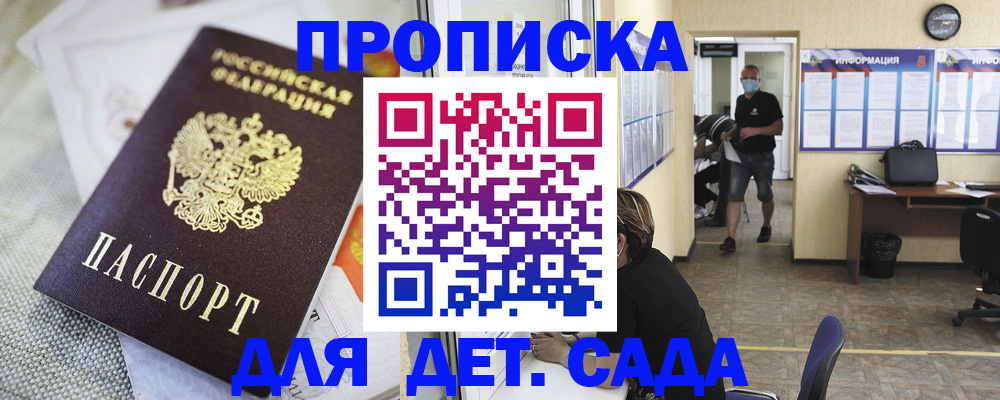 прописка законно в Волгограде