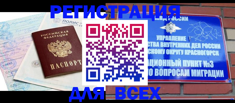 временная регистрация гарантия в Волгограде