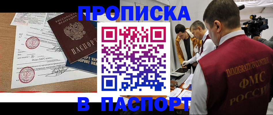 прописка поиск в Волгограде