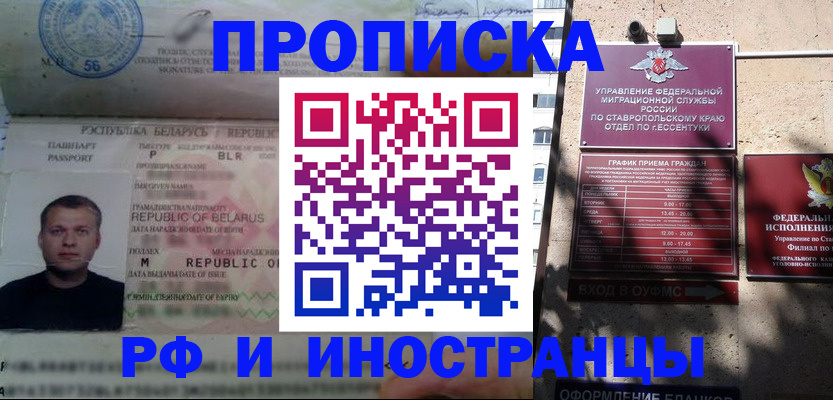 прописка регистрация в Волгограде