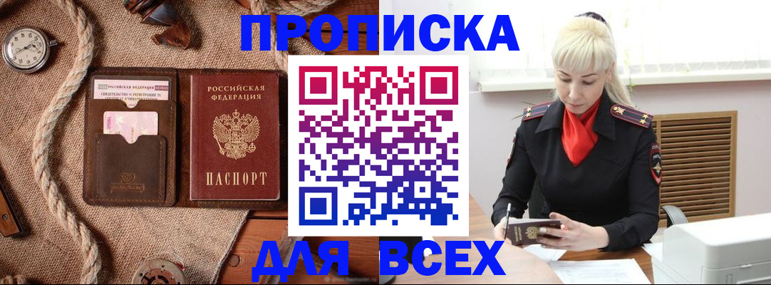 прописка гарантия в Волгограде