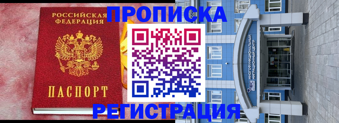 временная регистрация в Волгограде