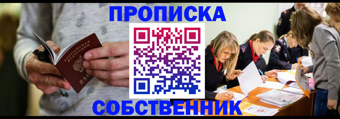 временная регистрация недорого в Волгограде