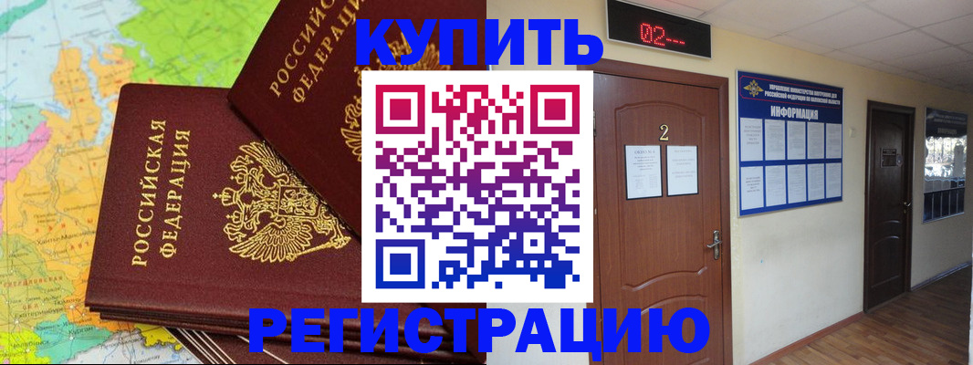 прописка 2025 в Волгограде